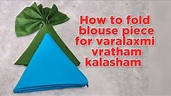 Blouse Piece Folding for Kalasham/ How to fold Blouse Piece for Varalaxmivratham kalasam/Decoration