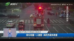 [直播贵阳]两车相撞一人被困 消防员破拆救援