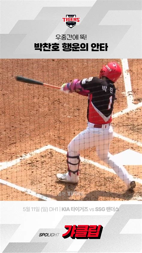 [KIA vs SSG] 우중간에 뚝! 박찬호 행운의 안타 - 다음 루프