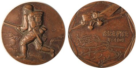 Japanese "Marco Polo Bridge Incident" commemorative bronze medal, 1937 ...