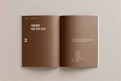 2021 사회공헌백서 | 소책자 디자인, 잡지 레이아웃 디자인, 제품 카탈로그 디자인