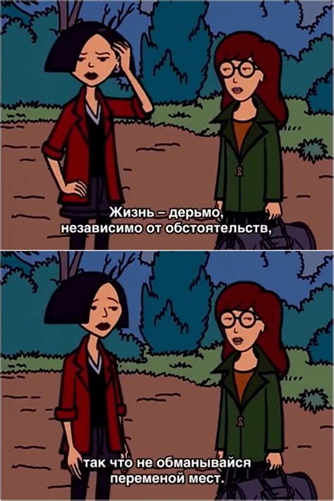 Daria and Jane Дарья и Джейн