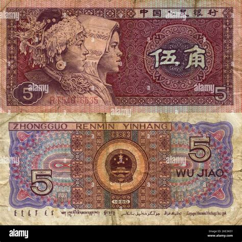Central Bank of China 5 Renmin Yinhang Banknote, Beijin 1980 Stock Photo - Alamy - which country currency is zhongguo renmin yinhang