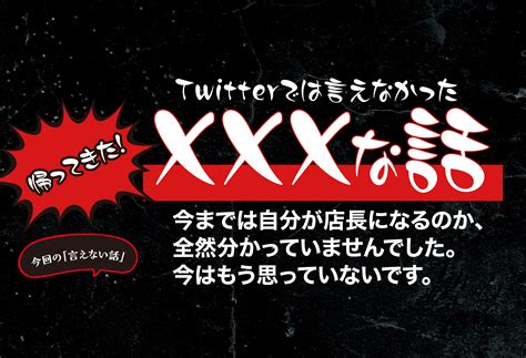 帰ってきた！Twitterでは言えなかったXXXな話「武藤【ひまわり公式】」 - PiDEA X