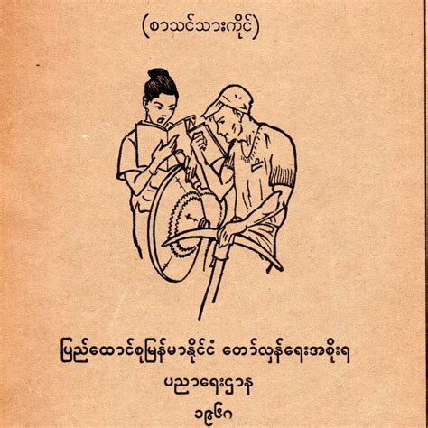 The Burmese script – Old Burma Hand