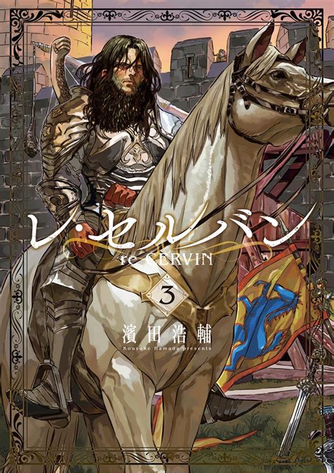 [ART] "Re Cervin" Dark Fantasy Manga Volume 3 by Kousuke Hamada : r/manga