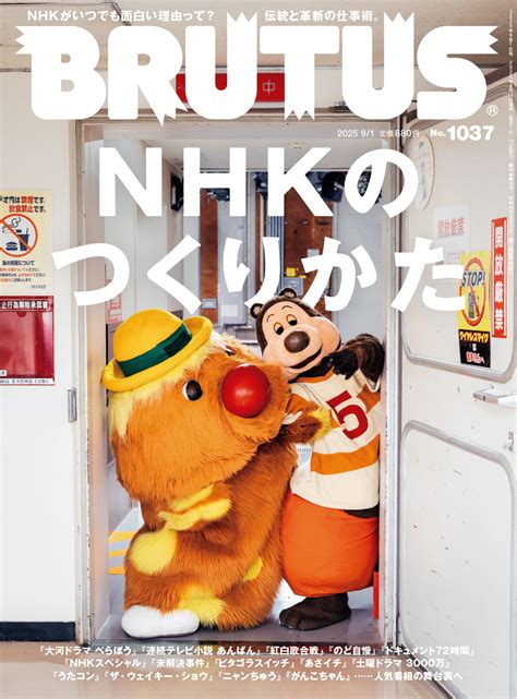 Gonta-kun and Gorori for Brutus for NHK's 100th Anniversary - personal ...