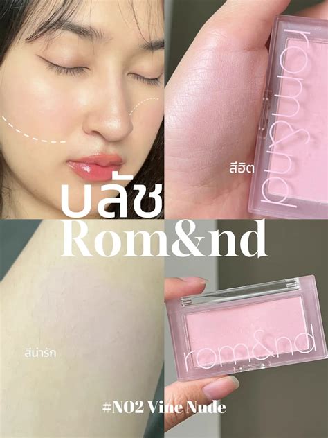 รีวิวบลัช Rom&nd 🎀 สี #N02 Vine Nude ดีจริงไหม? | แกลเลอรีที่โพสต์โดย ยัยกัสรีวิว | Lemon8