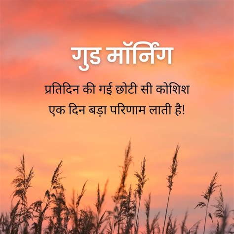 Good Morning Images With Quotes In Hindi