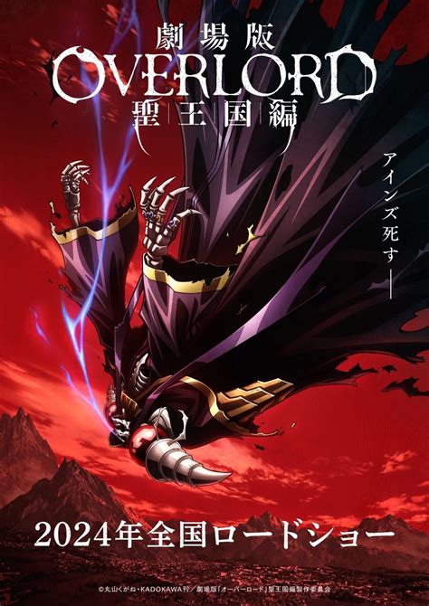 Overlord: The Sacred Kingdom Anime Film Previewed in Teaser Visual