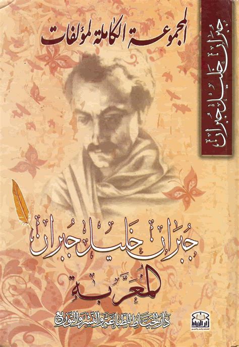 The complete collection of Gibran Khalil Gibran's Arabic and Arabic wo ...