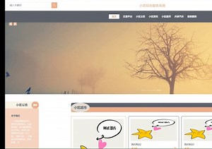 毕业设计慌什么？白嫖源码参考开发！基于springboot小区综合服务系统75497，保证项目独立开发，全方位辅导毕设!真实数据爬取，数据分析！