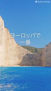 1.4K views · 222 reactions | 今度のヨーロッパ旅行は欧州最大の旅行サイトで予約しよう。人気の体験、格安航空券、レンタカー、おすすめの宿などが全て一か所で見つかります。 | Guide to Europe | Facebook
