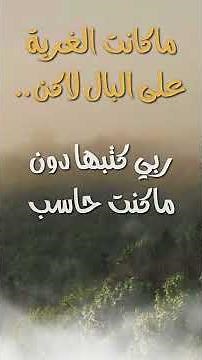 حالات واتس عن الغربه🍃