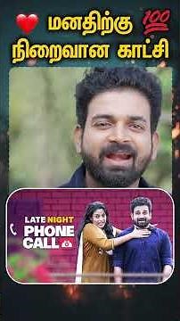 காதலில் விழுந்துட்டோமா? 😱💖 #love #shortfilm #tamilshortfilm #lovelife