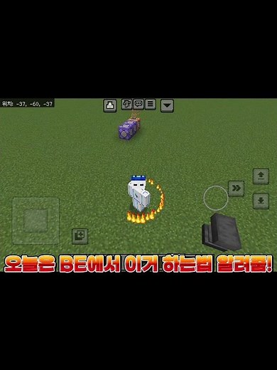 마인크래프트 BE 몸에서 돌아가는 불꽃 파티클 만드는법! | #beatpellahouse #비트펠라하우스 #마인크래프트 #shrots