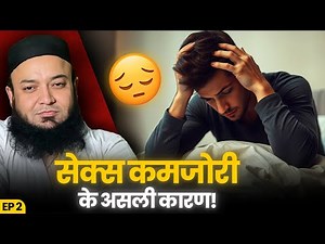 Common Sex Problems | Causes & Solutions | Erectile Dysfunction