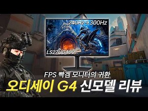 A 27-inch 300Hz IPS Gaming Monitor at This Price?! A Complete Review of the Samsung Odyssey G4 S2...