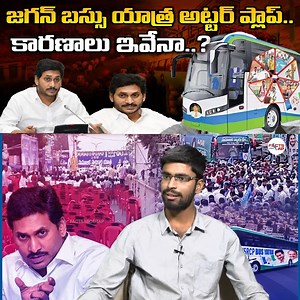 #factsaboutap #bvlaxman #srjournalistbvlaxman #apcommonman #appublictalk #publicopiniononjagan #appublicreactiononjagan #jaganbusyatra #jaganlatest #jagantodaynews #newsap #chandrababu #chandrababuspeech #latestnews #apelection2024 #politicalpublictalk #samajikasadhikarayatra #narabhuvaneswari #nijamgelavali #chandrababuarrest #appoliticalnews | Facts About AP | Facebook