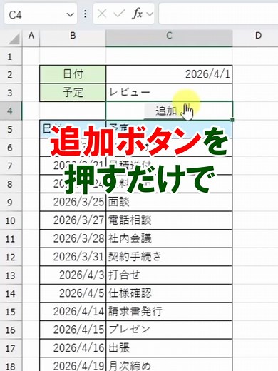 ボタンで授業予定を自動追加するExcelテクニック