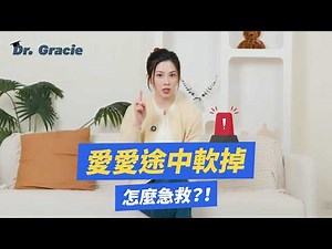 Dr. Gracie | What to do if you go soft during sex?