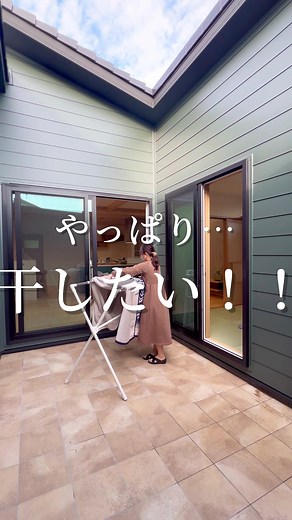 平屋での洗濯物干しの工夫