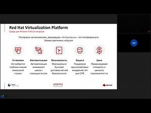 Veritas NetBackup защита платформы Red Hat Virtualization Демонстрация