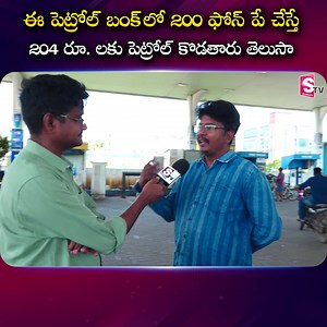 855K views · 10K reactions | ఈ పెట్రోల్ బంక్ లో 200 ఫోన్ పి చేస్తే " #Sumantvpsychologyfacts #bpclpetrolbunk #vijayawada | Sumantv Psychology Facts | Facebook
