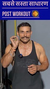 5.1K views · 87 reactions | The cheapest and homemade post workout meals #MealPrep #BudgetFriendly #HomemadeNutrition #FitnessFuel #CheapEats #ProteinPacked #SimpleRecipes #QuickMeals #gymlife #fitnessmotivation #healthylifestyle #bodybuilding #motivation #healthyfood #fitlife | Anuj Shyamveer Taliyan fitness ASTF gym & nutrition shop | Facebook