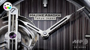 日本の独立時計師、浅岡肇（後編）