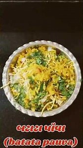 #gujarati style #shorts #batatapoha 🤤/ગુજરાતી રીતે બટાકા પૌવા બનાવાની રીત/बटाटा पोहा बनाने विधी🤤