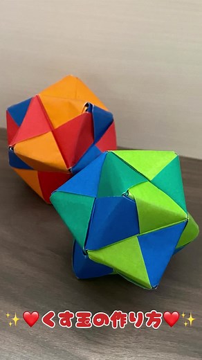 くす玉の作り方を学ぼう！