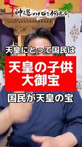 【八紘一宇とはなんなのか？】 さらに詳しく説明しています。 また、天皇は国民のことをなんと呼ぶのか？ 皆さんは知っていますか？ #天皇 #建国の言葉 #八紘一宇 #神武天皇 | 小坂達也の神道の心を伝える
