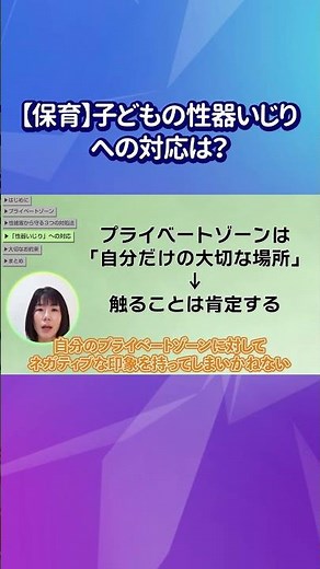 【保育・性教育】性器いじりへの対応は？プライベートゾーンってどこ？