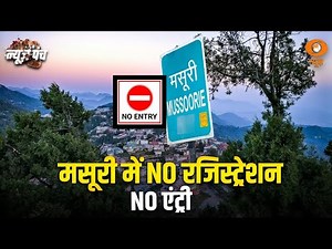 अब मसूरी जाने के लिए करना होगा registration: News Punch