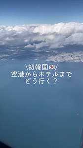 空港からホテルまでの行き方｜AREXと空港リムジンバスの比較