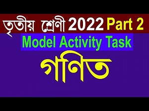 Class 3 Model Activity Task, Mathematics, Part 2, Class 3 Math Model Activity Task 2022 Part 2