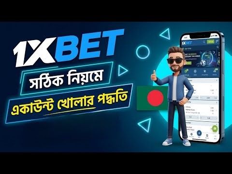 1XBET account kivabe khulbo | How to create 1XBET account | 1XBET tutorial 2026