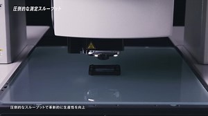 高性能画像測定機　クイックビジョン Proシリーズ - 商品を知る - Mitutoyo Video Library（Japanese）