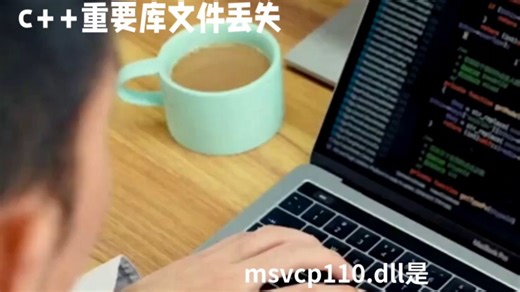 vcruntime140_1.dll无法继续执行代码，这种情况要怎么解决？