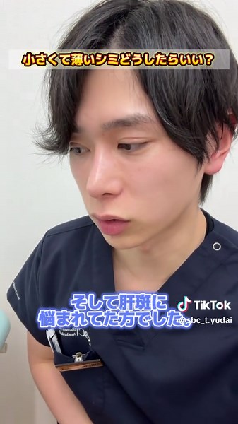 小さくて薄いシミは、どうやって治療するのが最適か…🤔？？ #シミ #肝斑 #ピコレーザー #美白 #美容医療 #岡山県