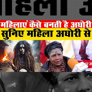 Female Aghori Reveals the Secrets of Aghori Sadhus | Life, Rituals & Mysticism | Maha Kumbh 2025 #Naarad_TV #Vimarsh #VimarshNaaradTV #Aghori #Mahakumbh2025 #Aghori #Mahakumbh2025 #HinduMysticism #Spirituality #VimarshNaaradTV | Vimarsh-Naarad TV