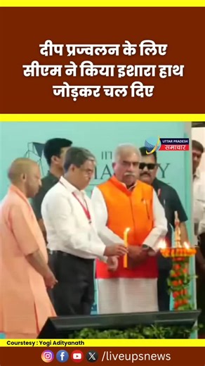 CM Yogi | Uttar Pradesh | Deep Prajvalan | Breaking News | Lucknow #cmyogi #yogiadityanath #shorts #BreakingNews #viralnews #News #HindiSamachar | Uttar Pradesh Samachar