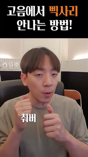 고음에서 삑사리 난다면? 필수 시청!