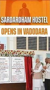 Sardardham Hostel Opens In Vadodara #pmnarendramodi