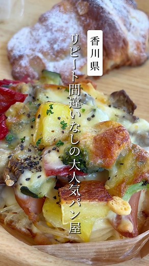 時間を問わずお客様の絶えない大人気店✨ 一度行くとその理由が分かります😊 豊富すぎる創作メニューは どれも心くすぐるものばかりで... 一度じゃ選びきれない😂💗 今回わたしが購入したメニューの ベストヒット賞は【クロワッサンオダマンド🥐】 クロワッサン生地のサクサク感と 芳ばしいダマンド生地が相まった最高の逸品！ 他にも食べたいものばかりで...次も楽しみ！！ 皆さんも是非！魅力に溢れた 明るいパン屋さんに足を運んでみてください🚗💨 𓐃𓐃𓐃𓐃𓐃𓐃𓐃𓐃𓐃𖠿 店舗情報 𖠿𓐃𓐃𓐃𓐃𓐃𓐃𓐃𓐃𓐃 店名 ：トラパーニ（Torrapani） 住所 ：香川県坂出市室町２丁目７−１８ 営業 ：平日9:00〜18:00 土曜8:30〜17:00 定休日：日曜日・月曜日(祝日の場合は営業) 電話 ：0877-46-9728 駐車場：あり お店Instagram： @torrapani 𓐃𓐃𓐃𓐃𓐃𓐃𓐃𓐃𓐃𓐃𓐃𓐃𓐃𓐃𓐃𓐃𓐃𓐃𓐃𓐃𓐃𓐃𓐃𓐃𓐃𓐃𓐃 #香川県#うどん県#香川グルメ