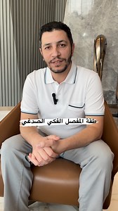 4 comments | An anterior disc displacement in the temporomandibular joint (TMJ) is a condition where the disc in the jaw joint moves out of its normal position, typically forward. One common treatment approach for this condition is the use of a splint, also known as an occlusal appliance or bite guard. #tmj #splint #jawdisplacement #discdisplacement #فك_اسنان #مفصل_الاسنان | Platinum Medical Center | Facebook