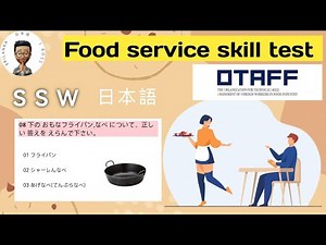 food service skill practice test | ssw food service skill sample paper