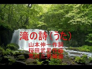 滝の詩（滝の効果音入り）