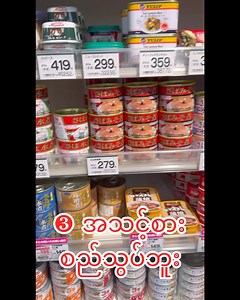 91K views · 2.1K reactions | SU Myanmar on Reels | Facebook